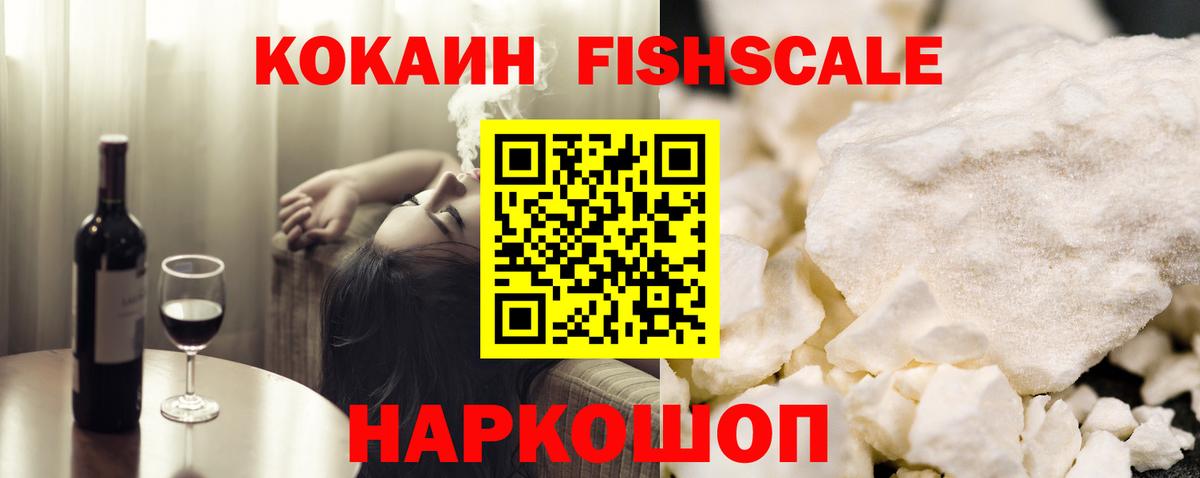 как найти   Кокаин Fish Scale  Вход с VPN  COCAIN  COCAIN Columbia  Зима 