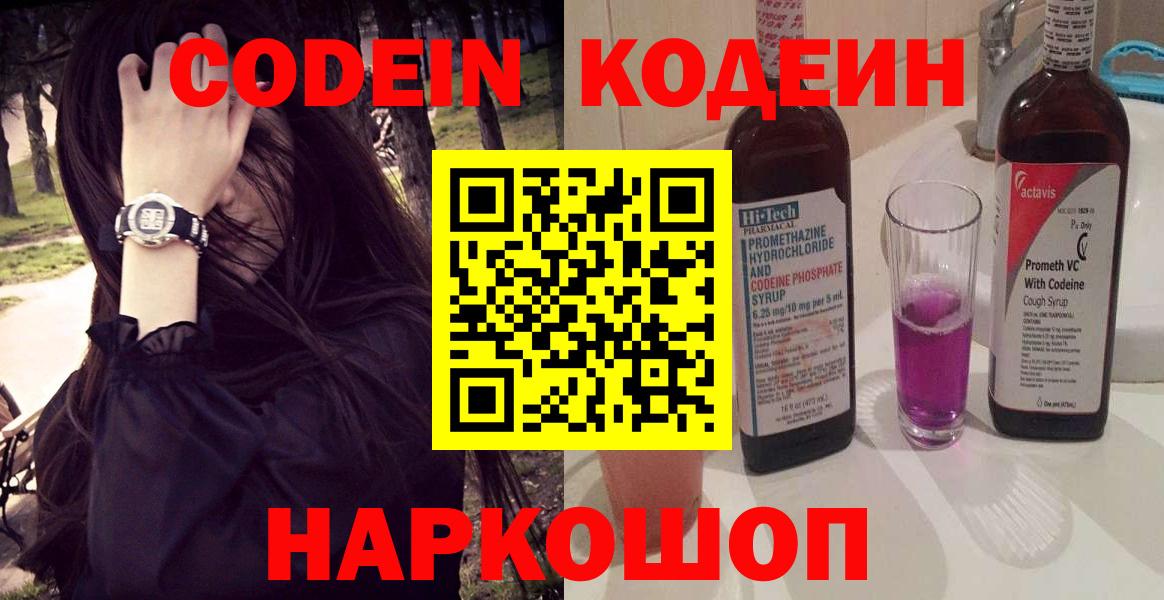 Кодеиновый сироп Lean Purple Drank  Кодеин напиток Lean (лин)  Вход с VPN  Зима 