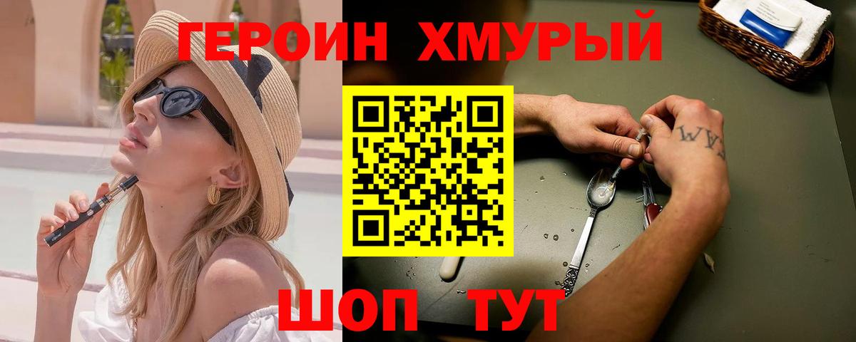 Героин гречка Зима