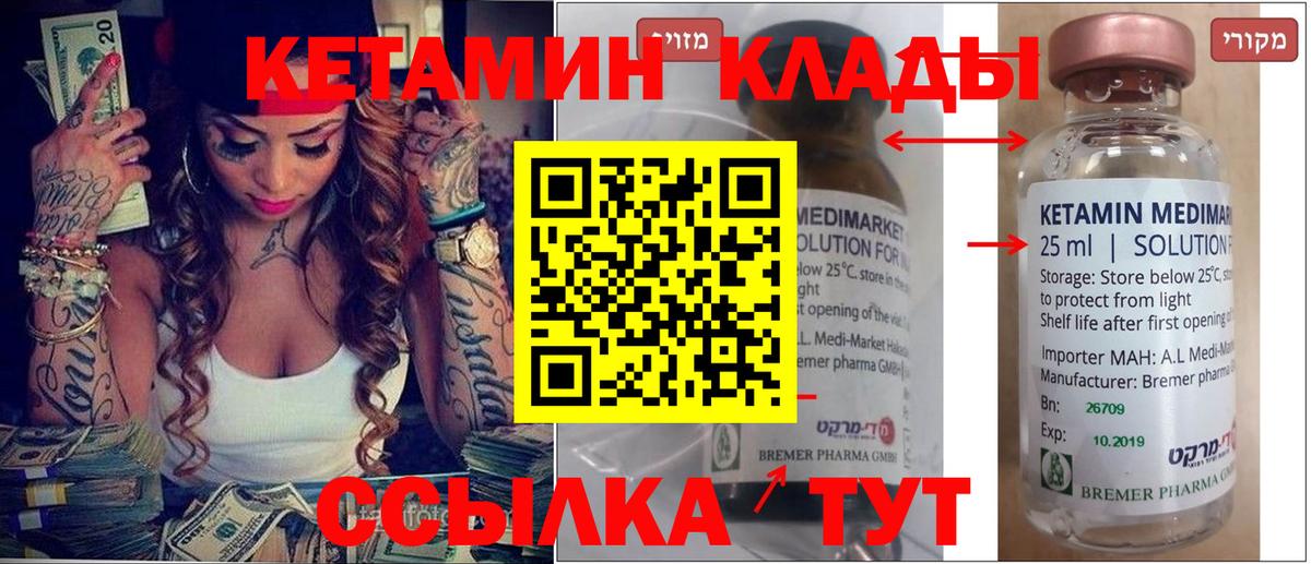 Кетамин ketamine  Вход с VPN  Зима  КЕТАМИН VHQ 